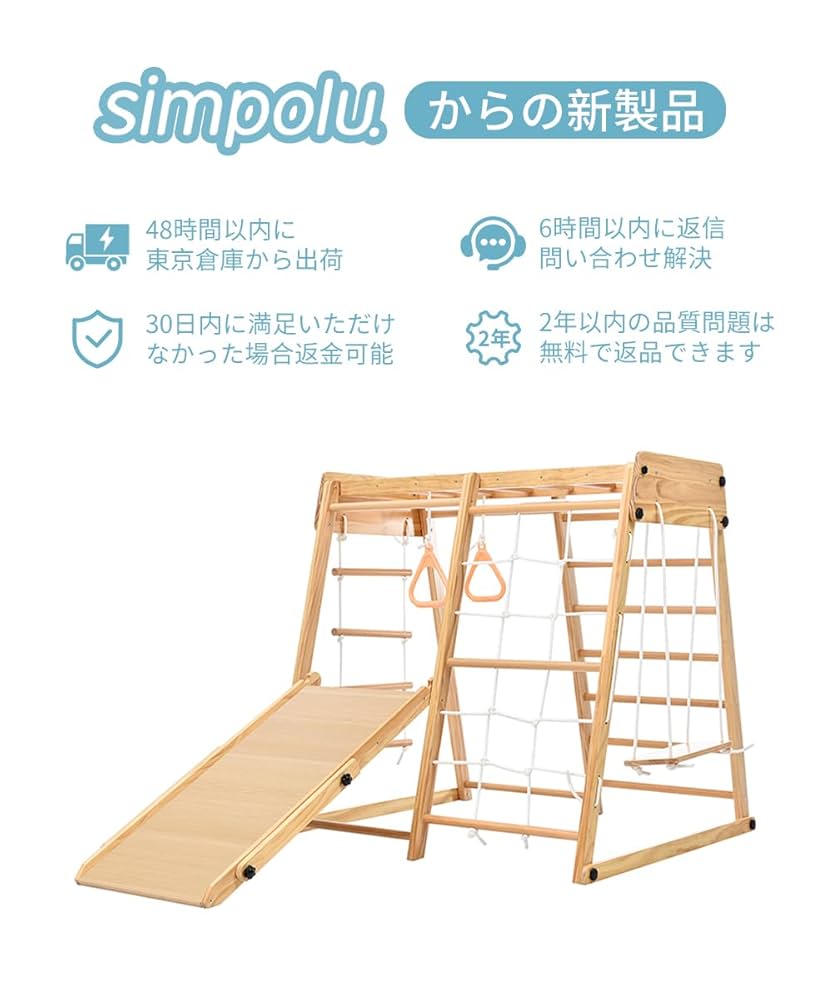 Amazon | Simpolu ジャングルジム 折り畳み収納 滑り台 室内